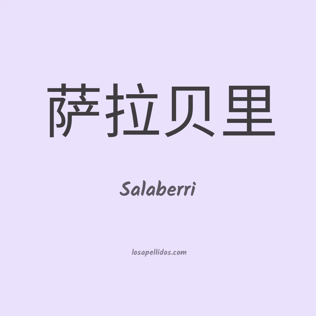 Salaberri en chino
