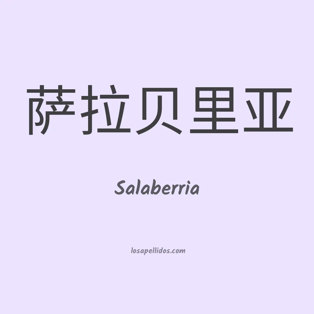 Salaberria en chino