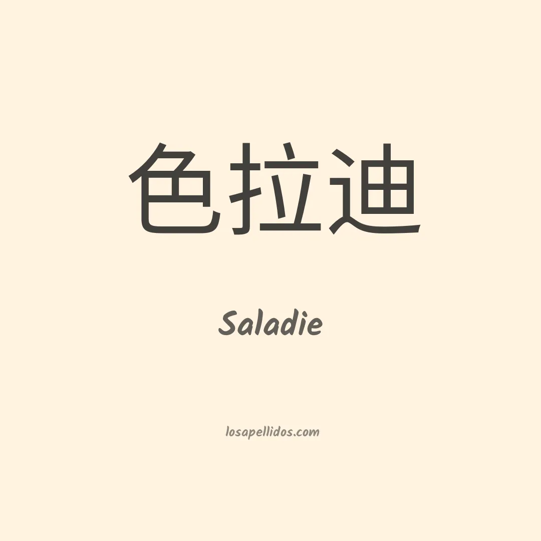 Saladie en chino