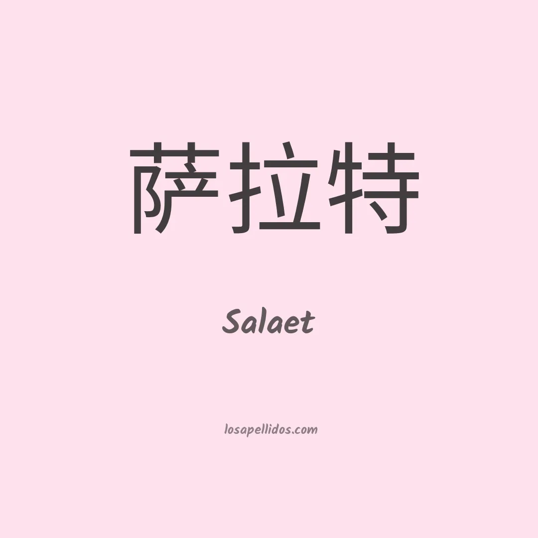 Salaet en chino