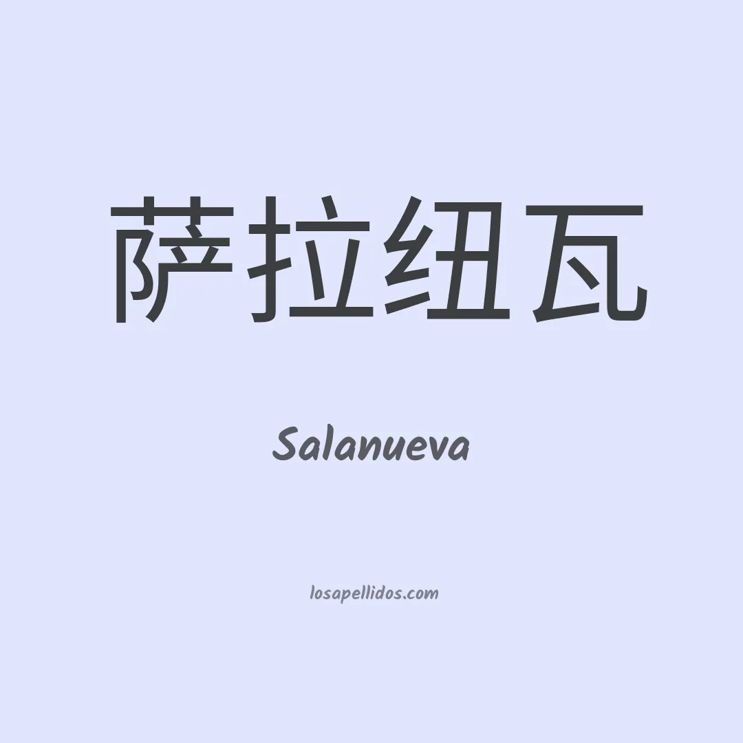 Salanueva en chino