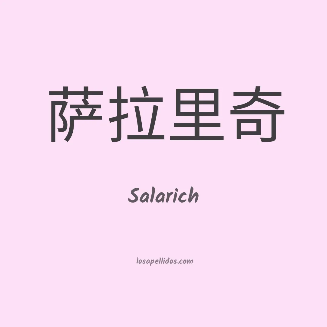 Salarich en chino