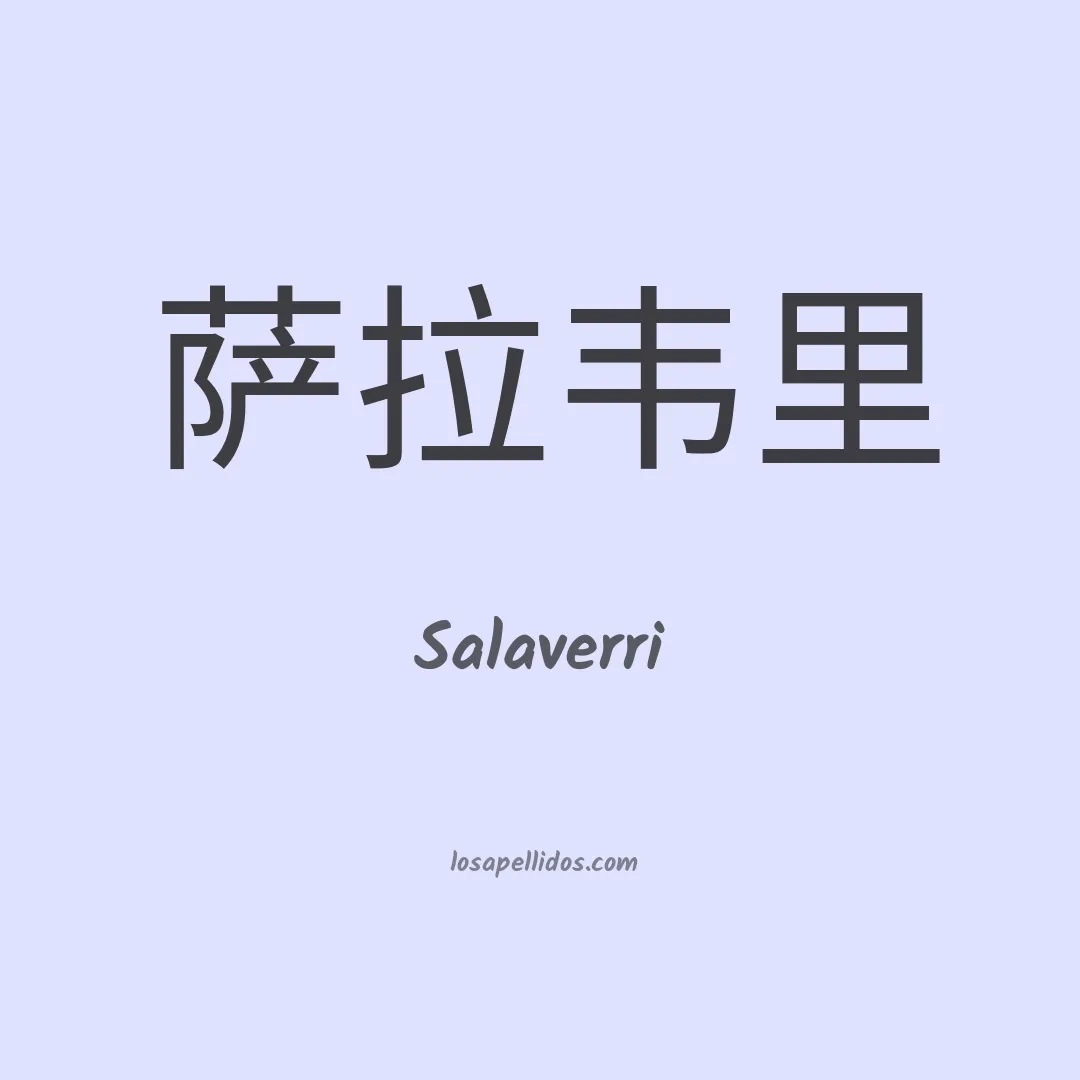 Salaverri en chino