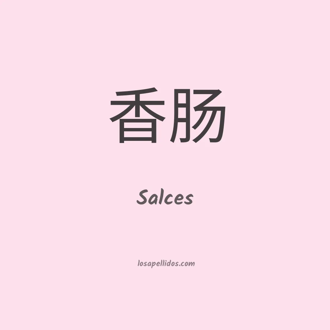Salces en chino