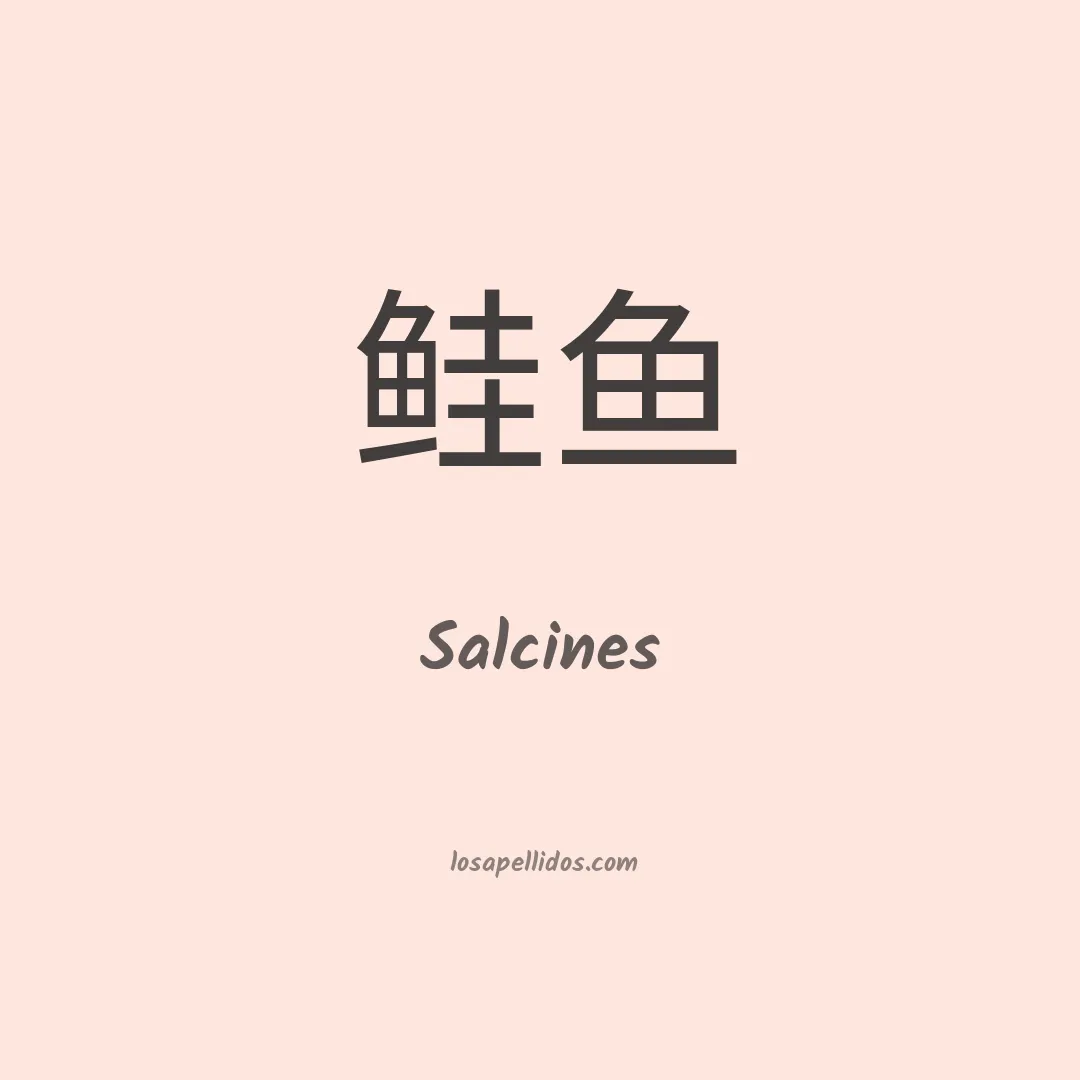 Salcines en chino