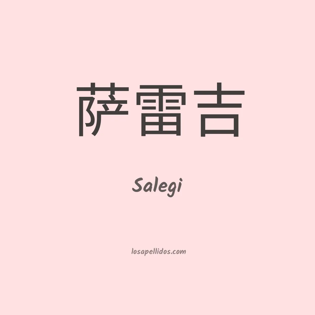 Salegi en chino