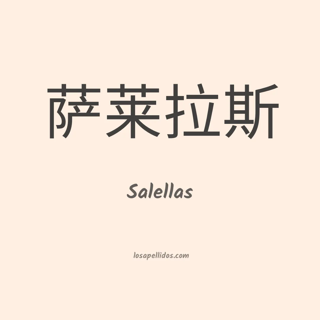 Salellas en chino