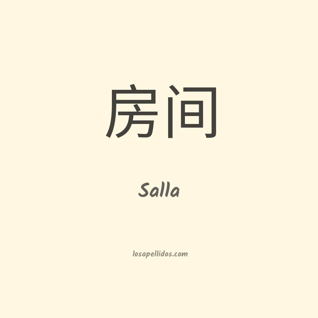 Salla en chino