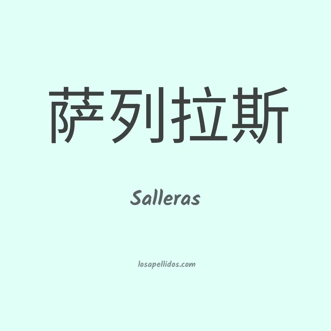 Salleras en chino