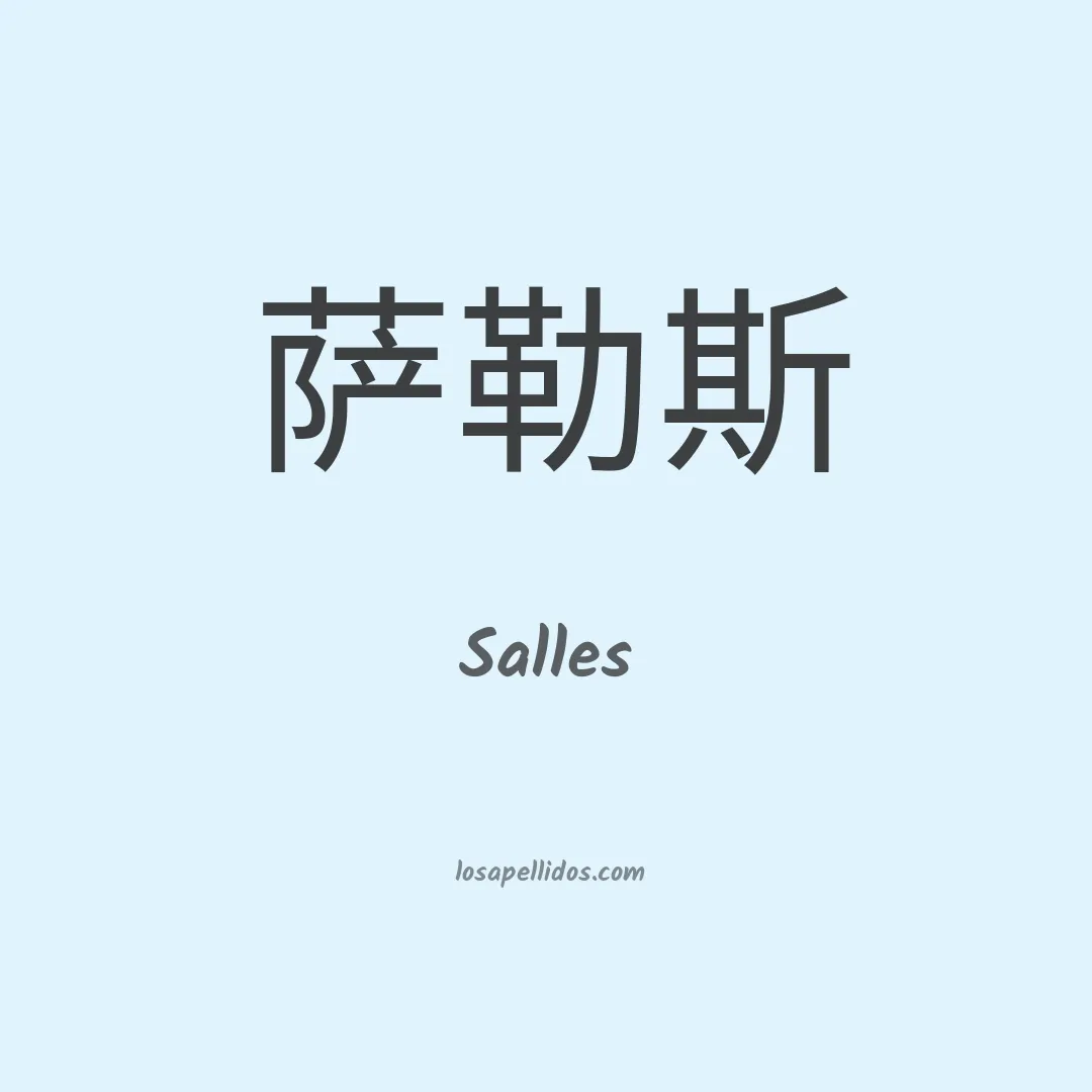 Salles en chino