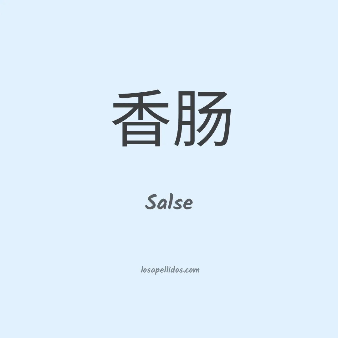 Salse en chino