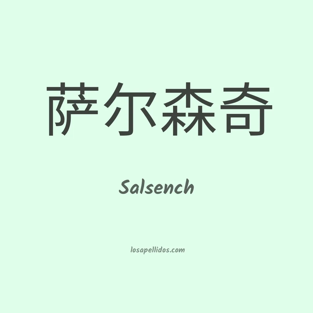 Salsench en chino