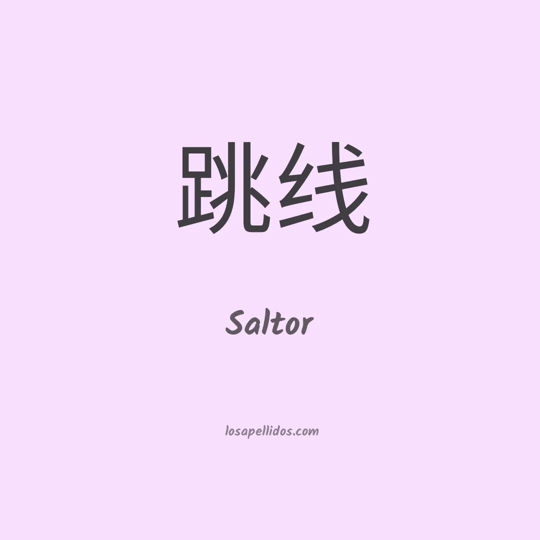 Saltor en chino