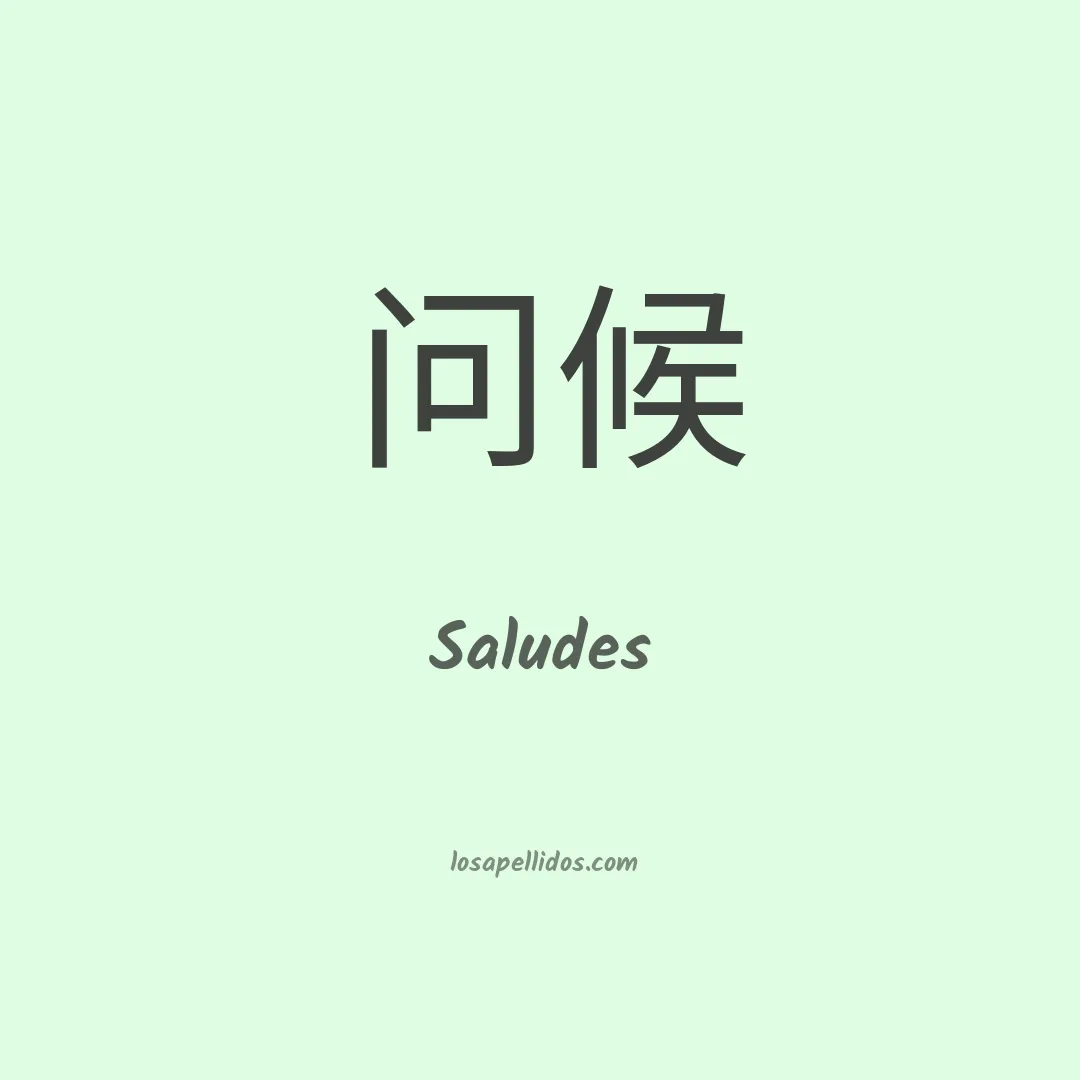 Saludes en chino