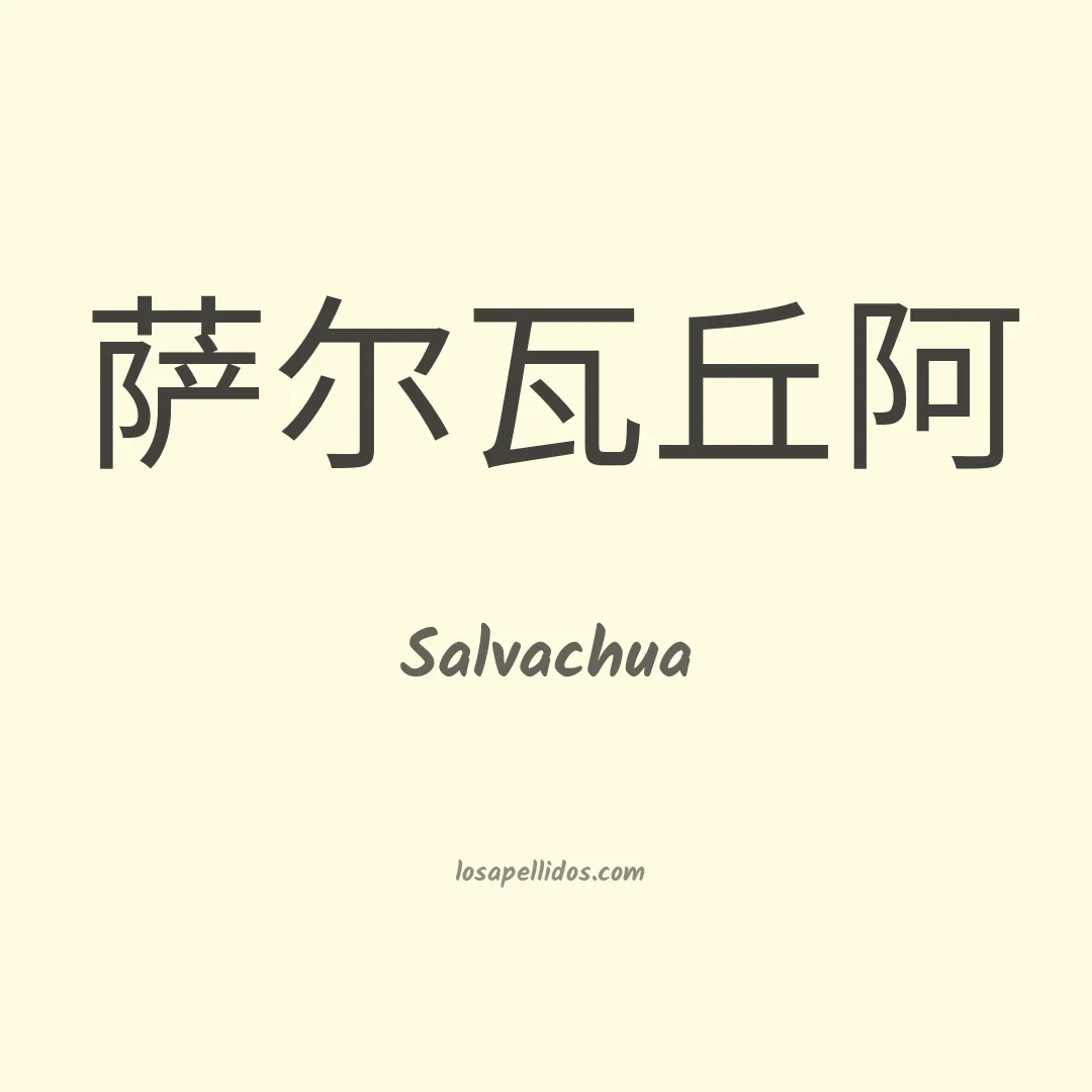 Salvachua en chino