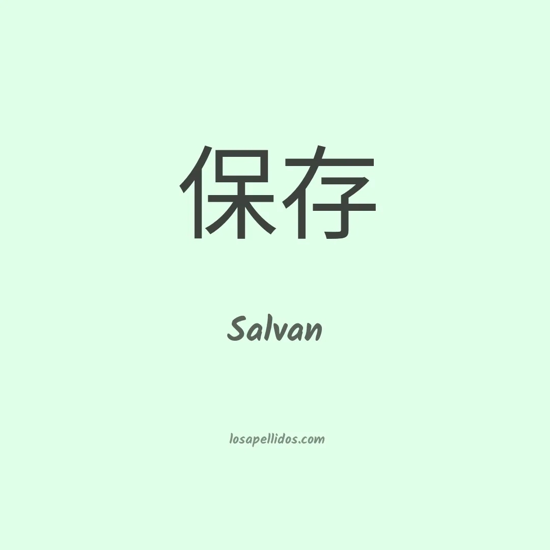 Salvan en chino