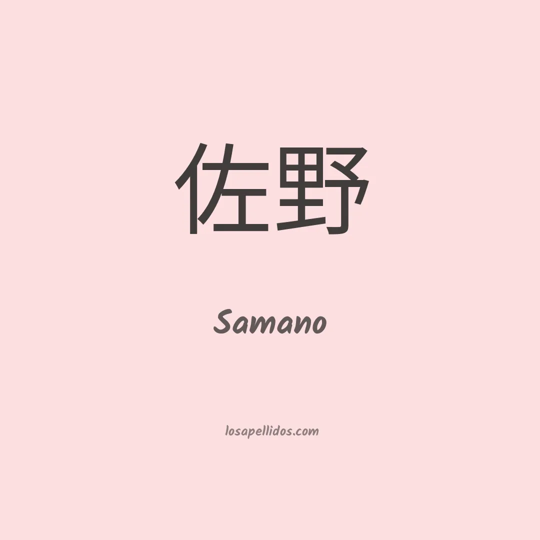 Sámano en chino