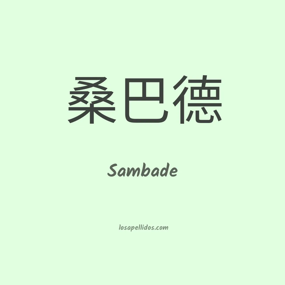 Sambade en chino