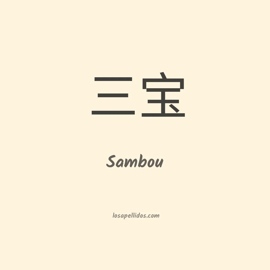 Sambou en chino
