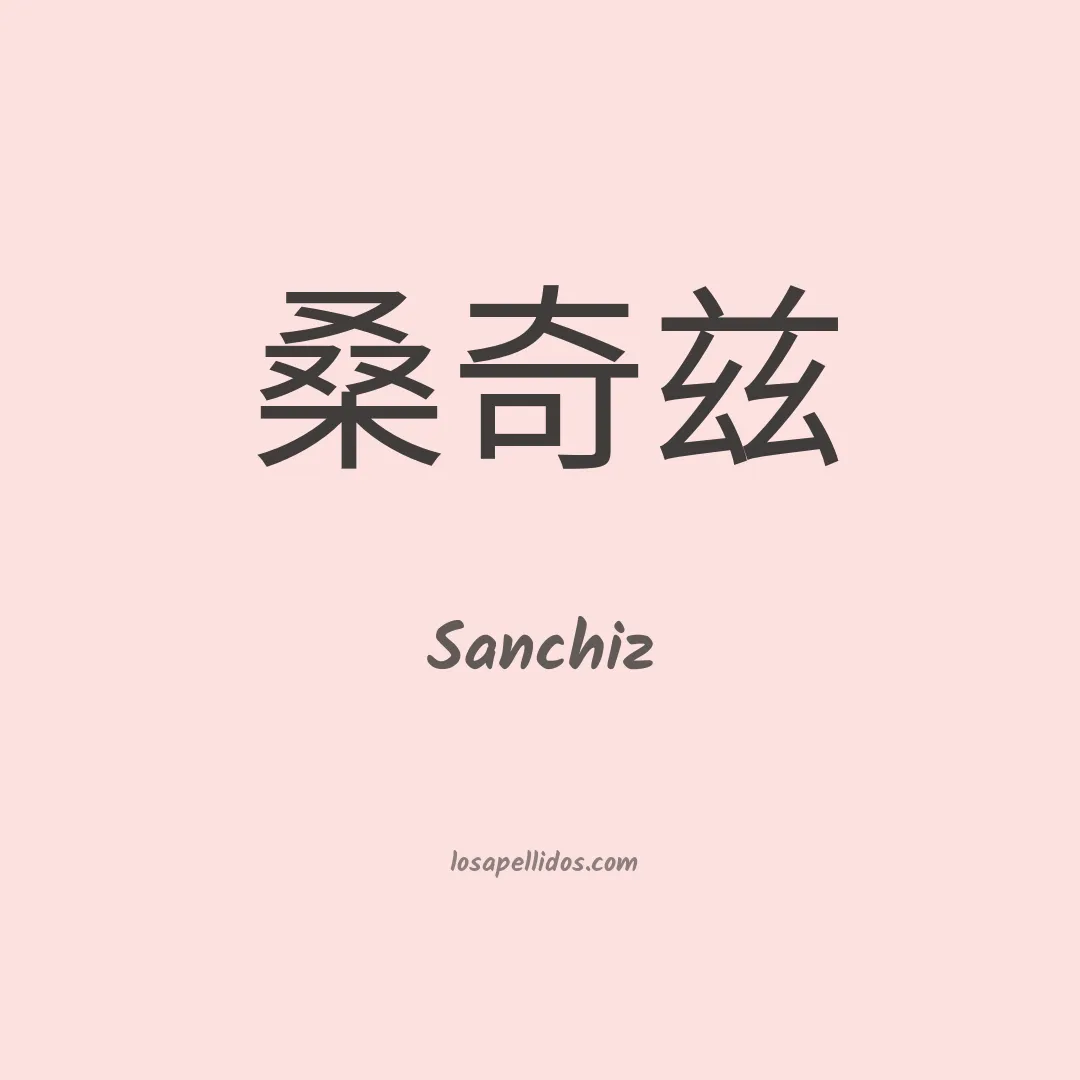 Sanchiz en chino