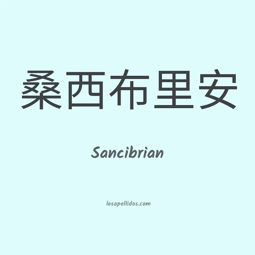 Sancibrian en chino