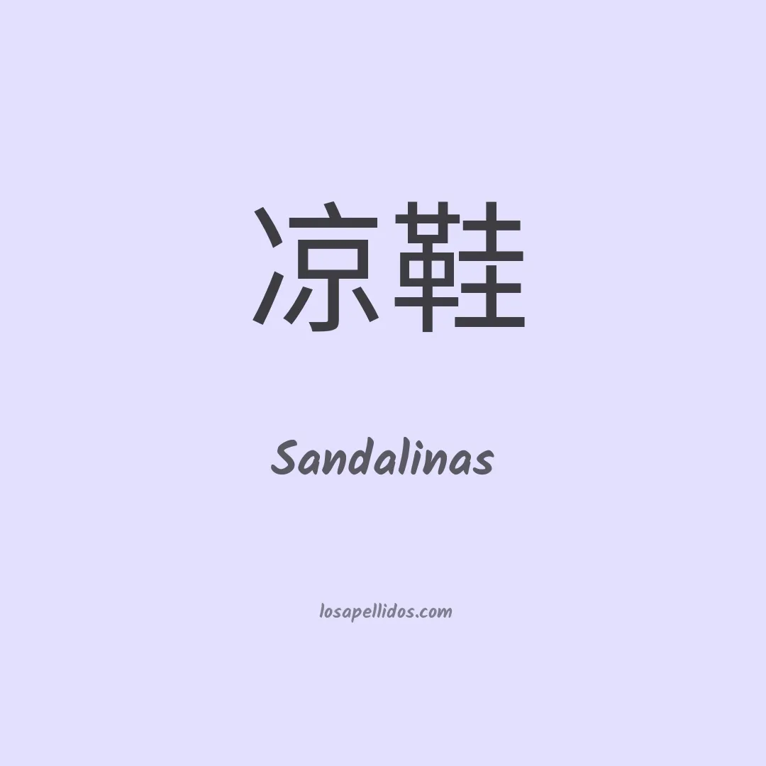 Sandalinas en chino