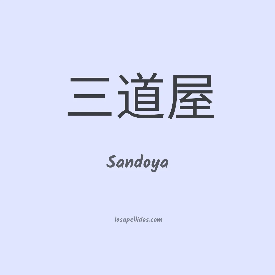 Sandoya en chino