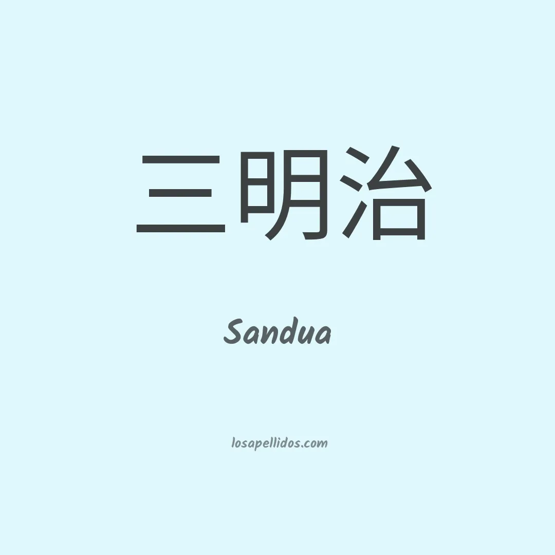 Sandua en chino