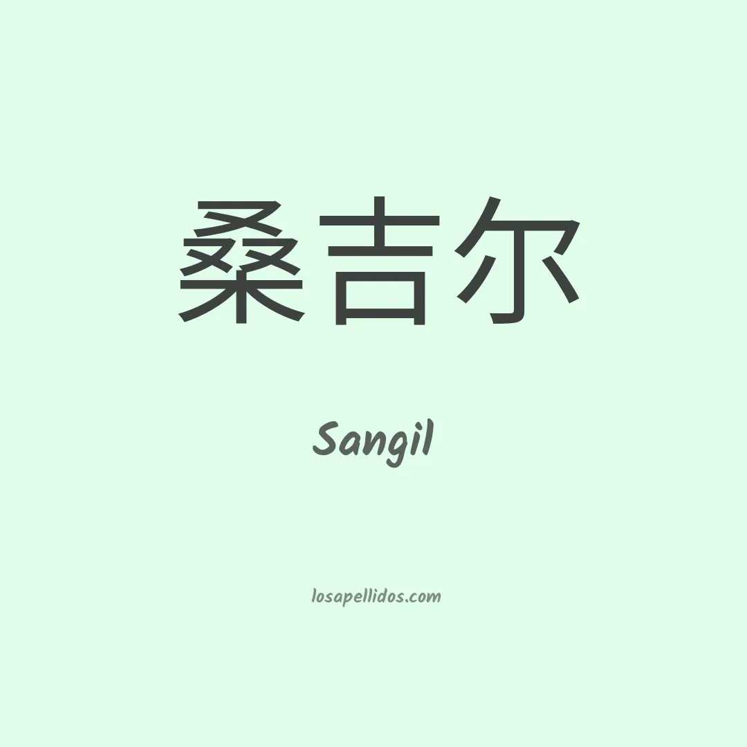 Sangil en chino