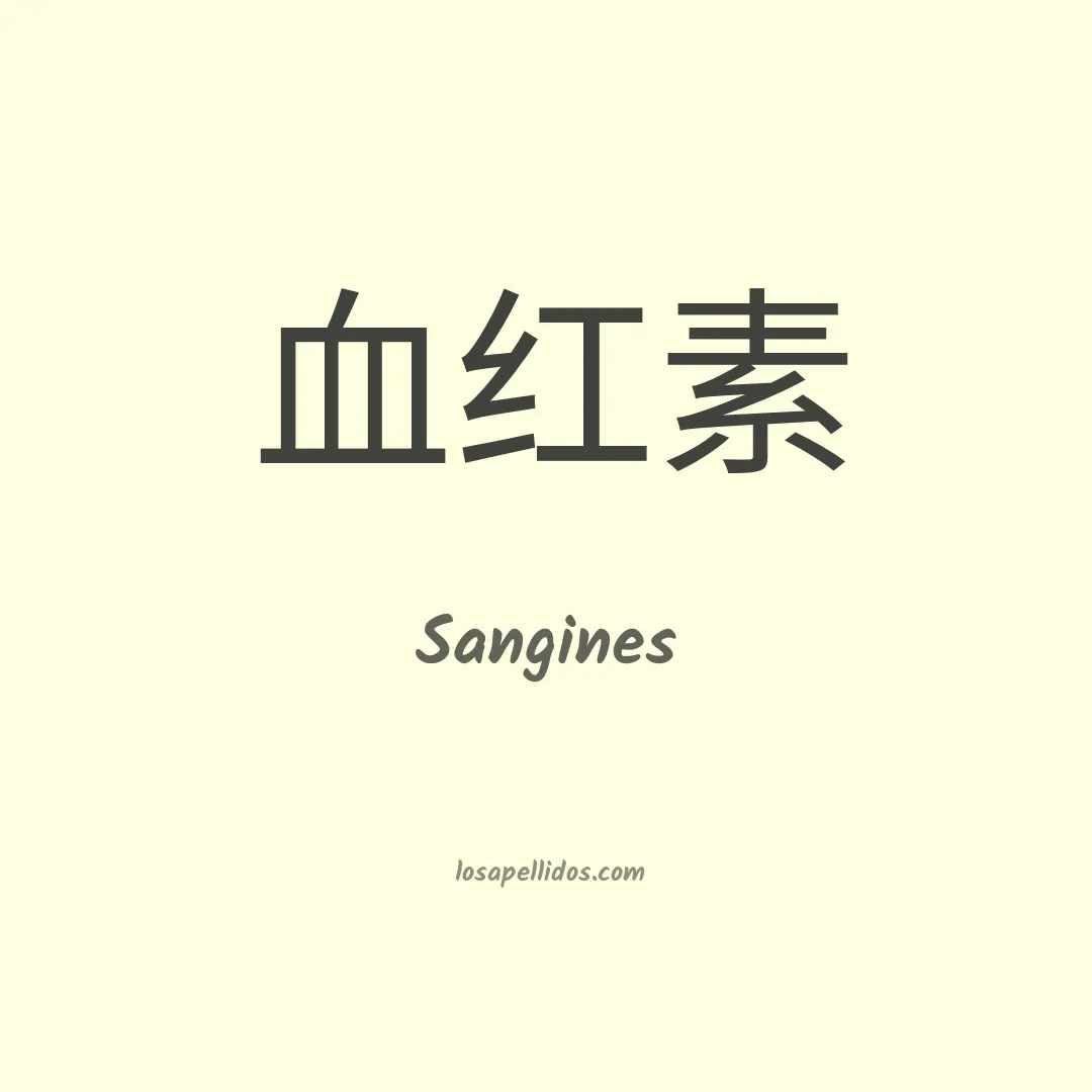 Sangines en chino