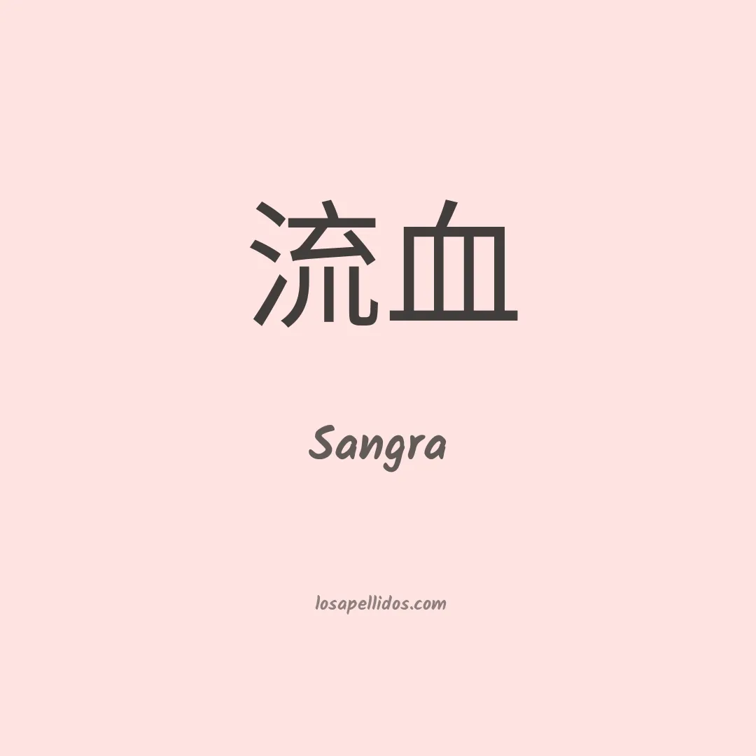 Sangra en chino