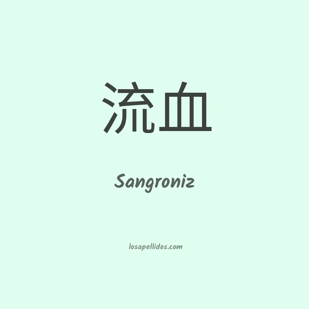 Sangroniz en chino