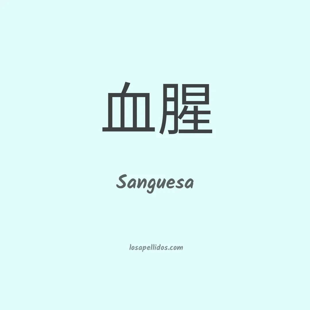 Sanguesa en chino