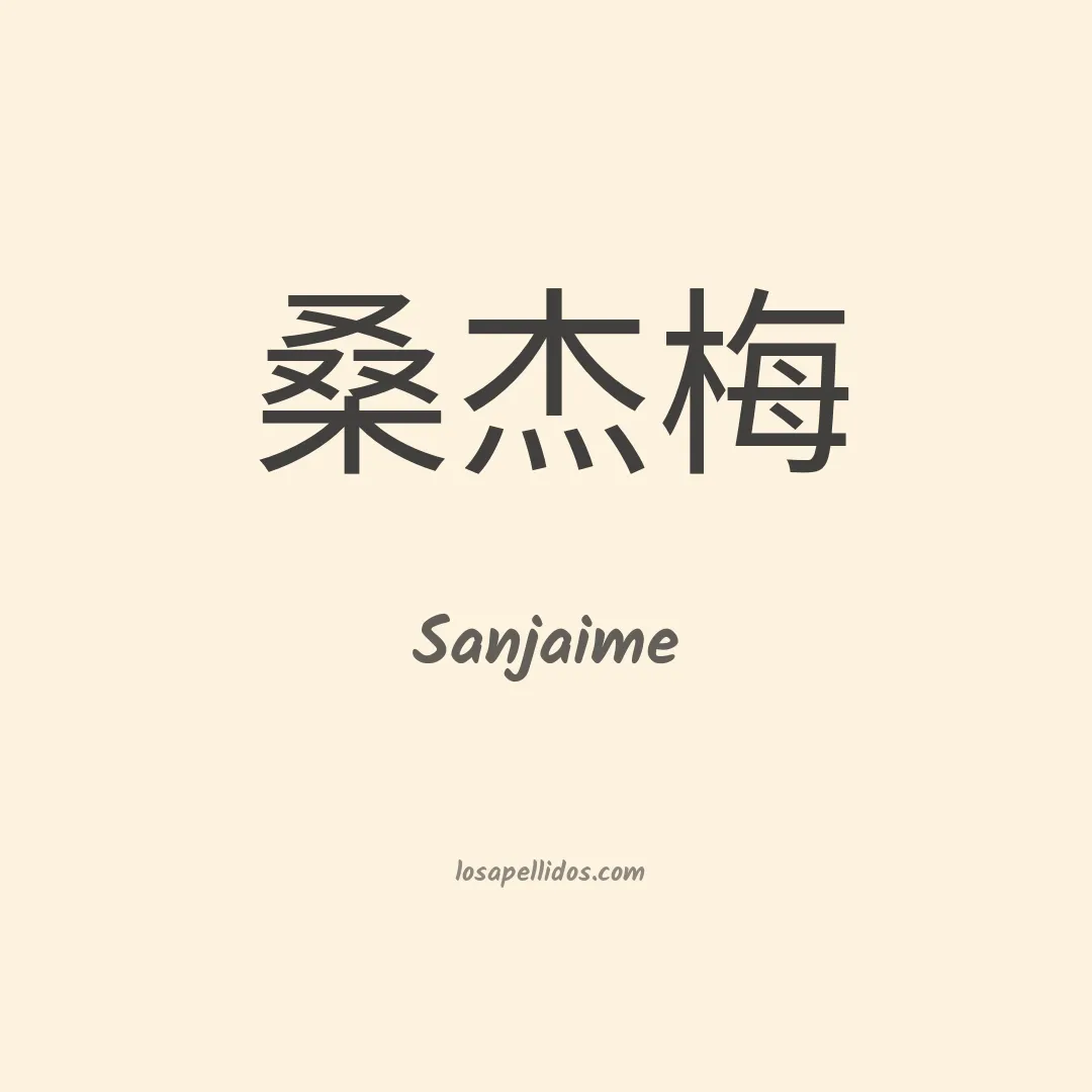 Sanjaime en chino