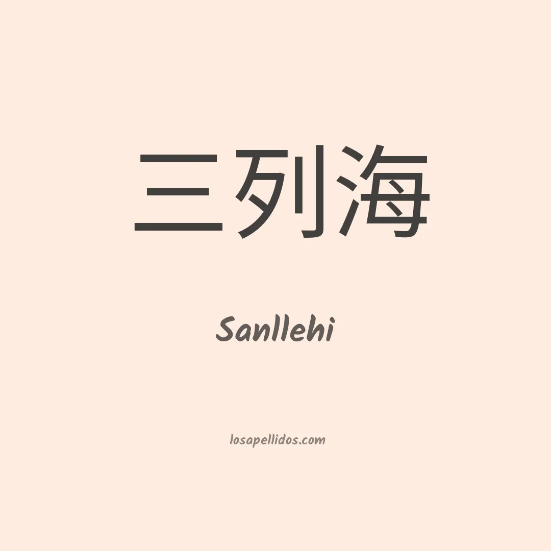 Sanllehi en chino
