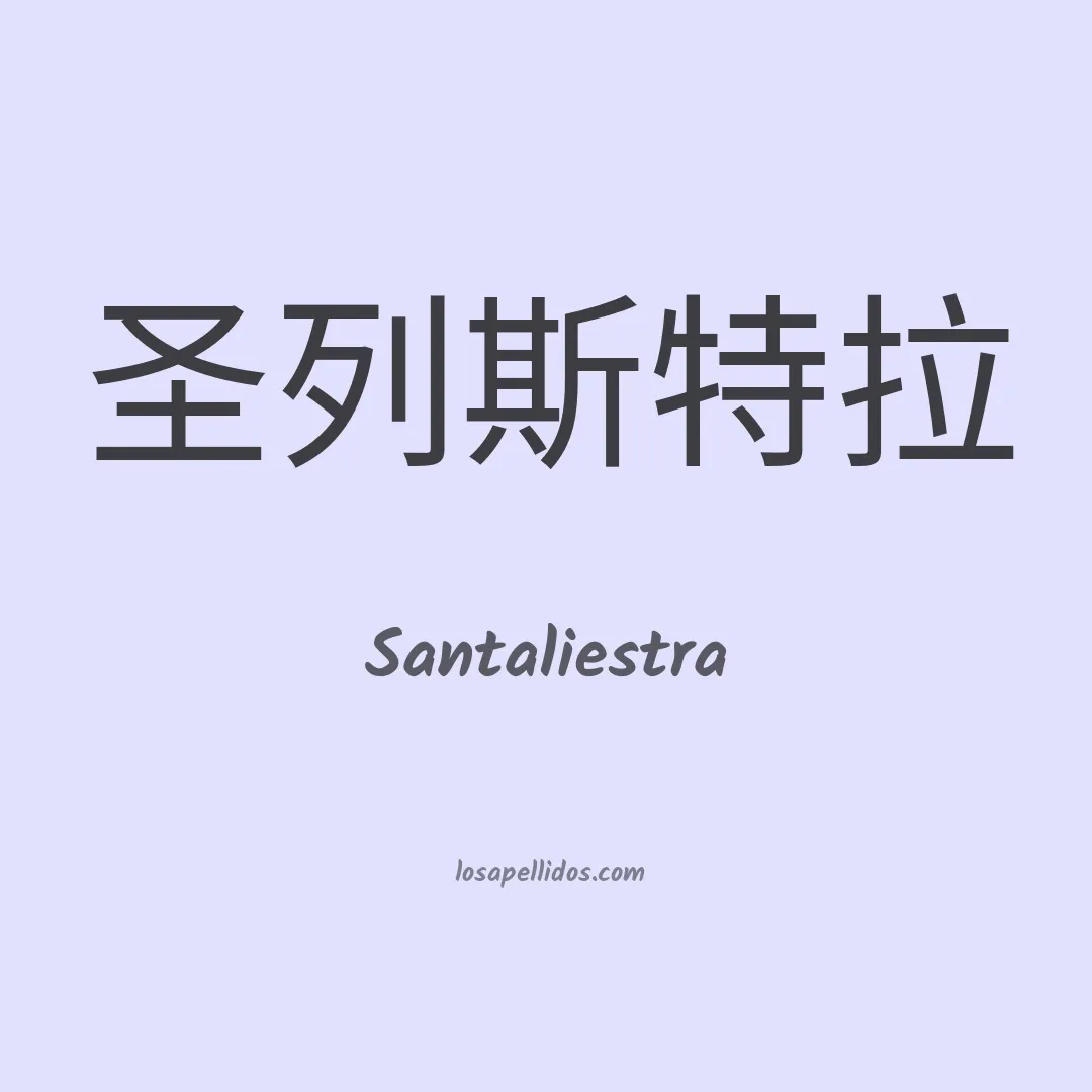 Santaliestra en chino