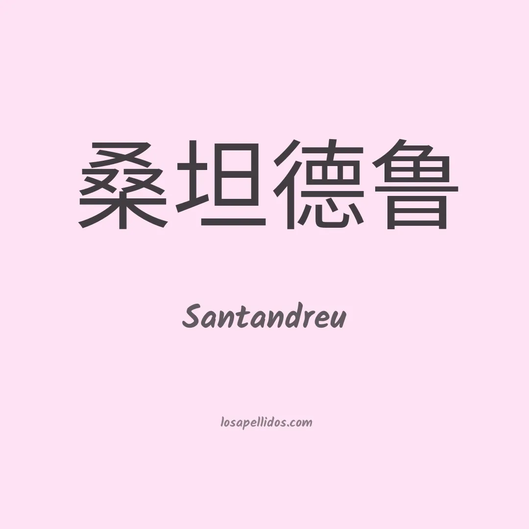 Santandreu en chino