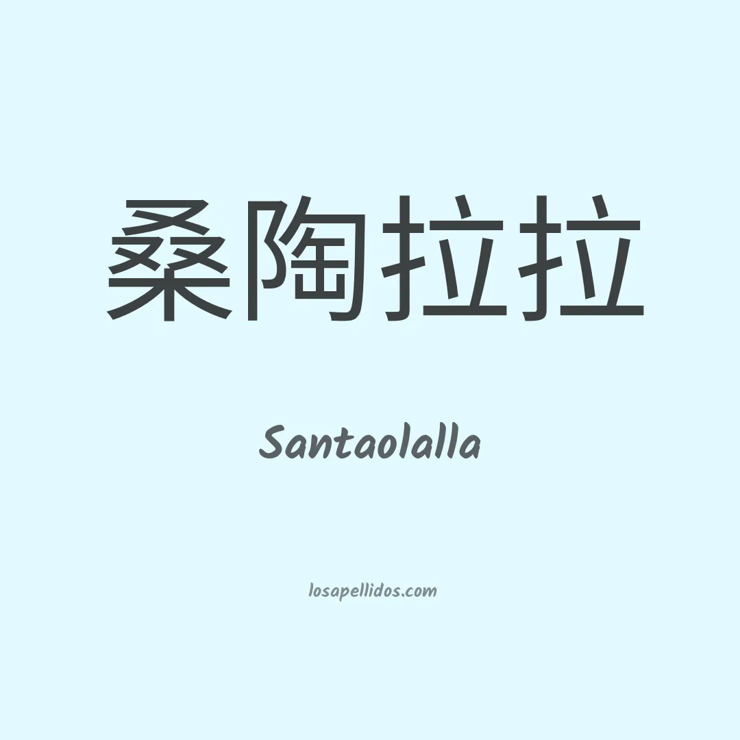 Santaolalla en chino