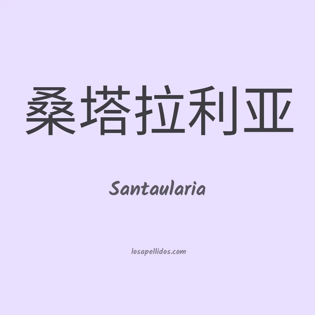Santaularia en chino