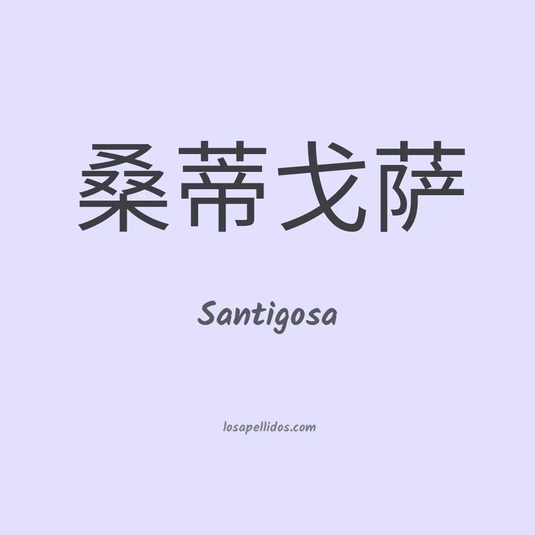 Santigosa en chino