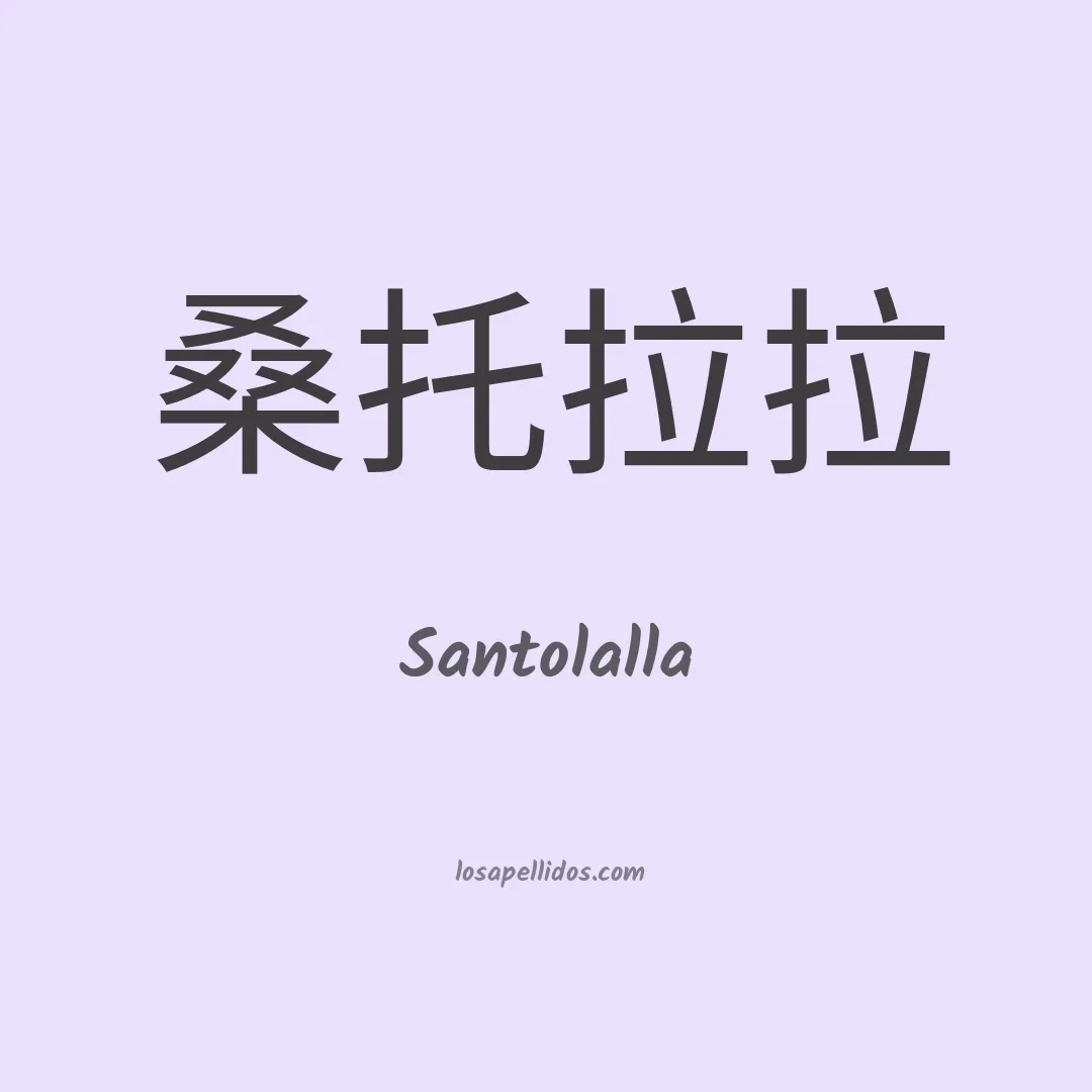 Santolalla en chino