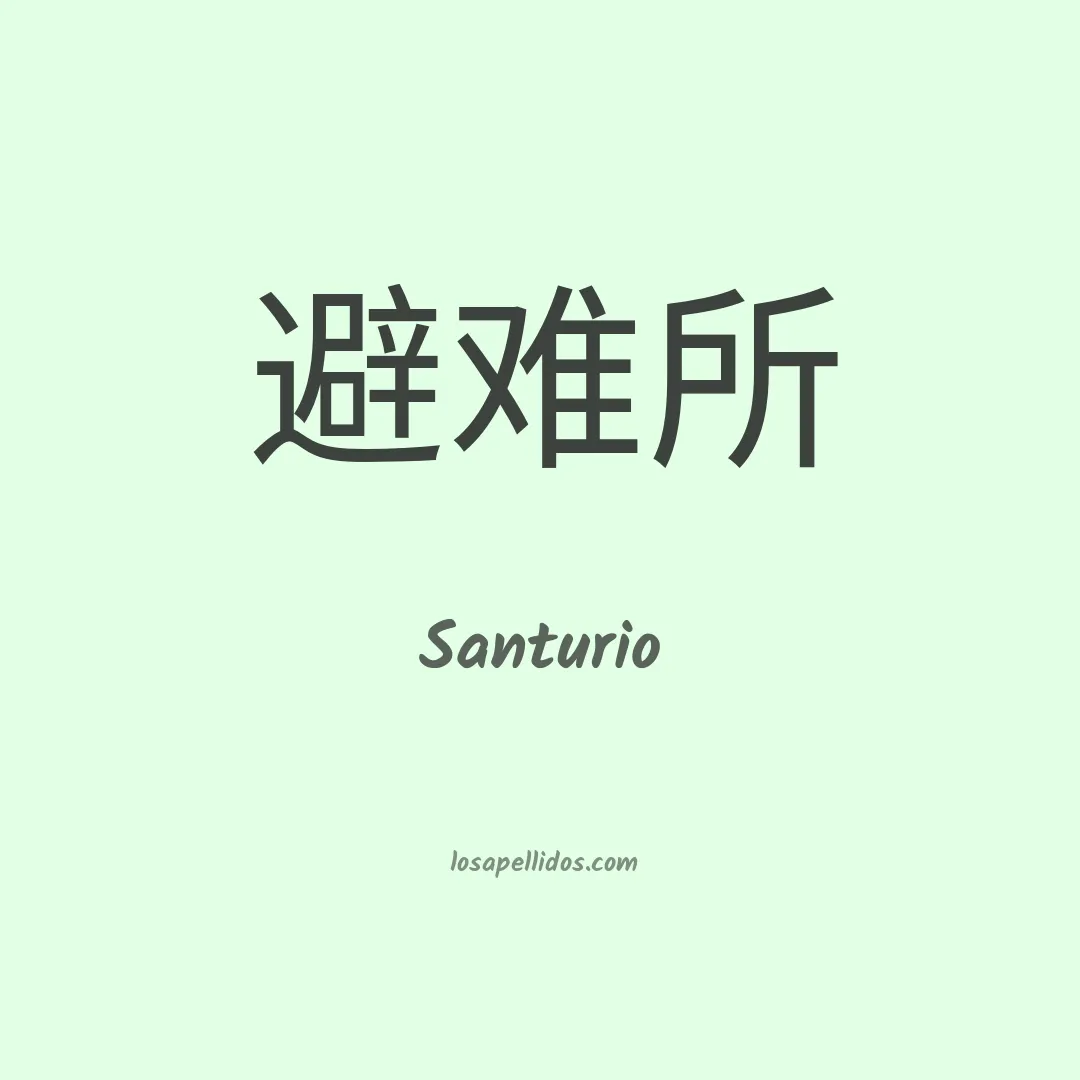 Santurio en chino