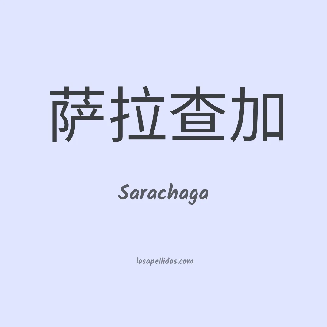 Sarachaga en chino