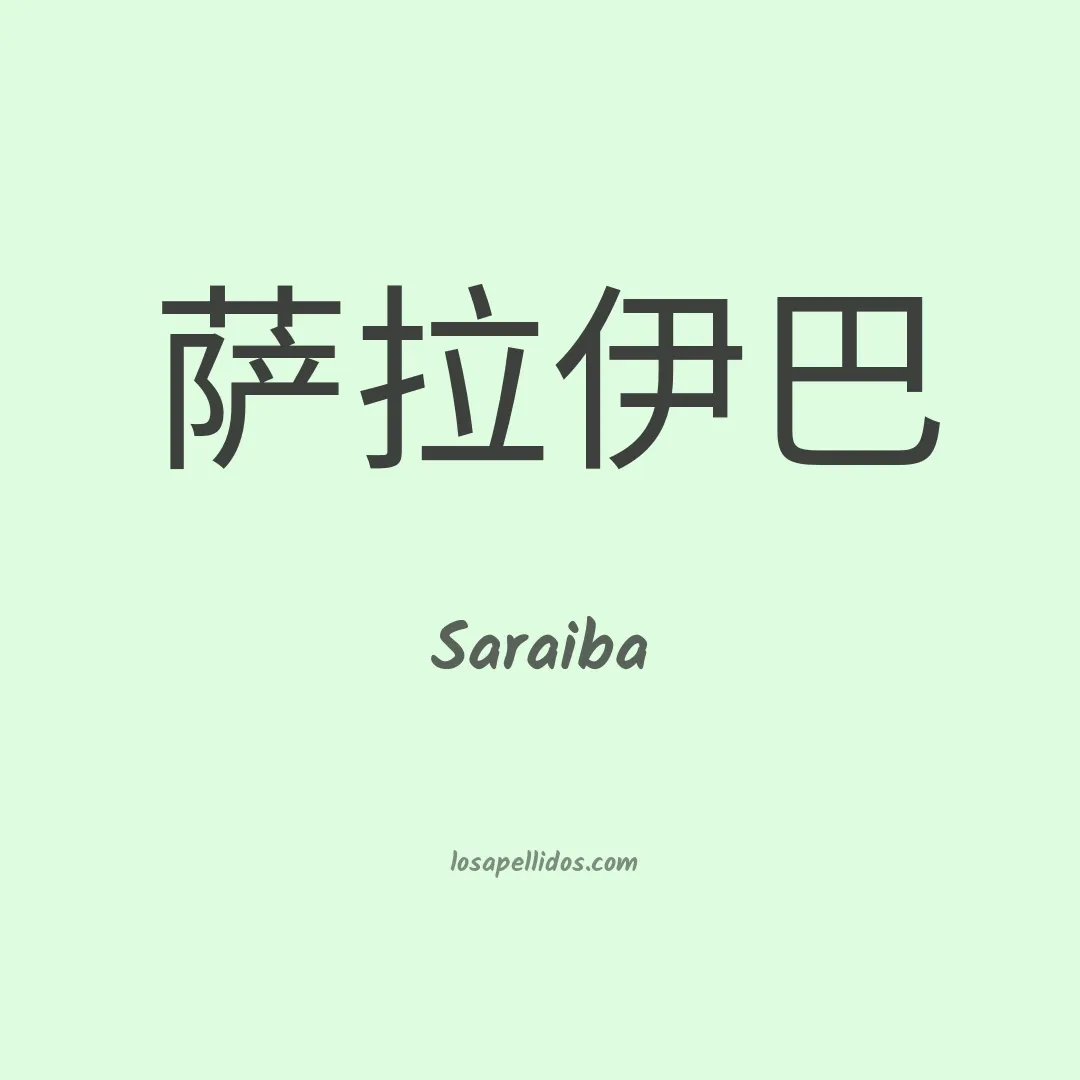 Saraiba en chino