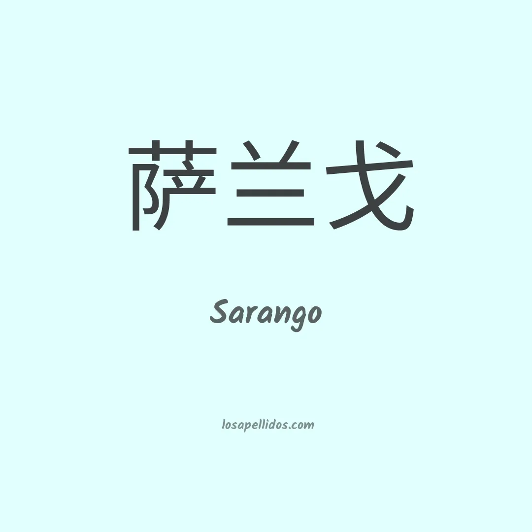 Sarango en chino