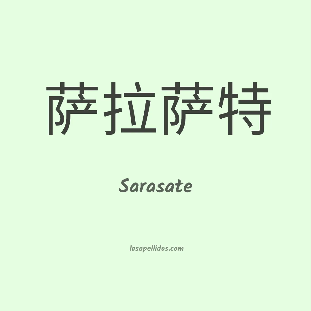 Sarasate en chino