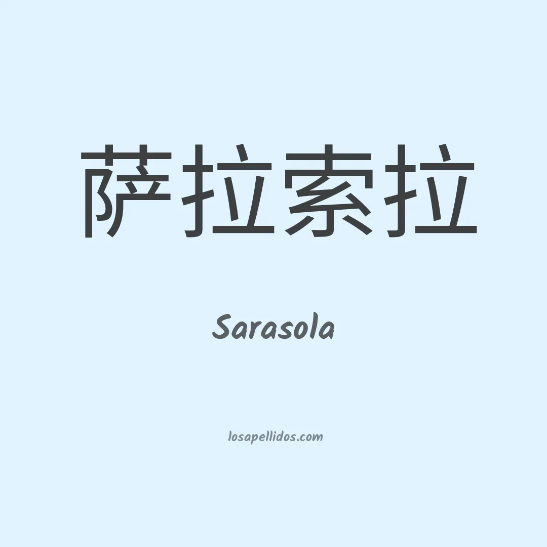 Sarasola en chino