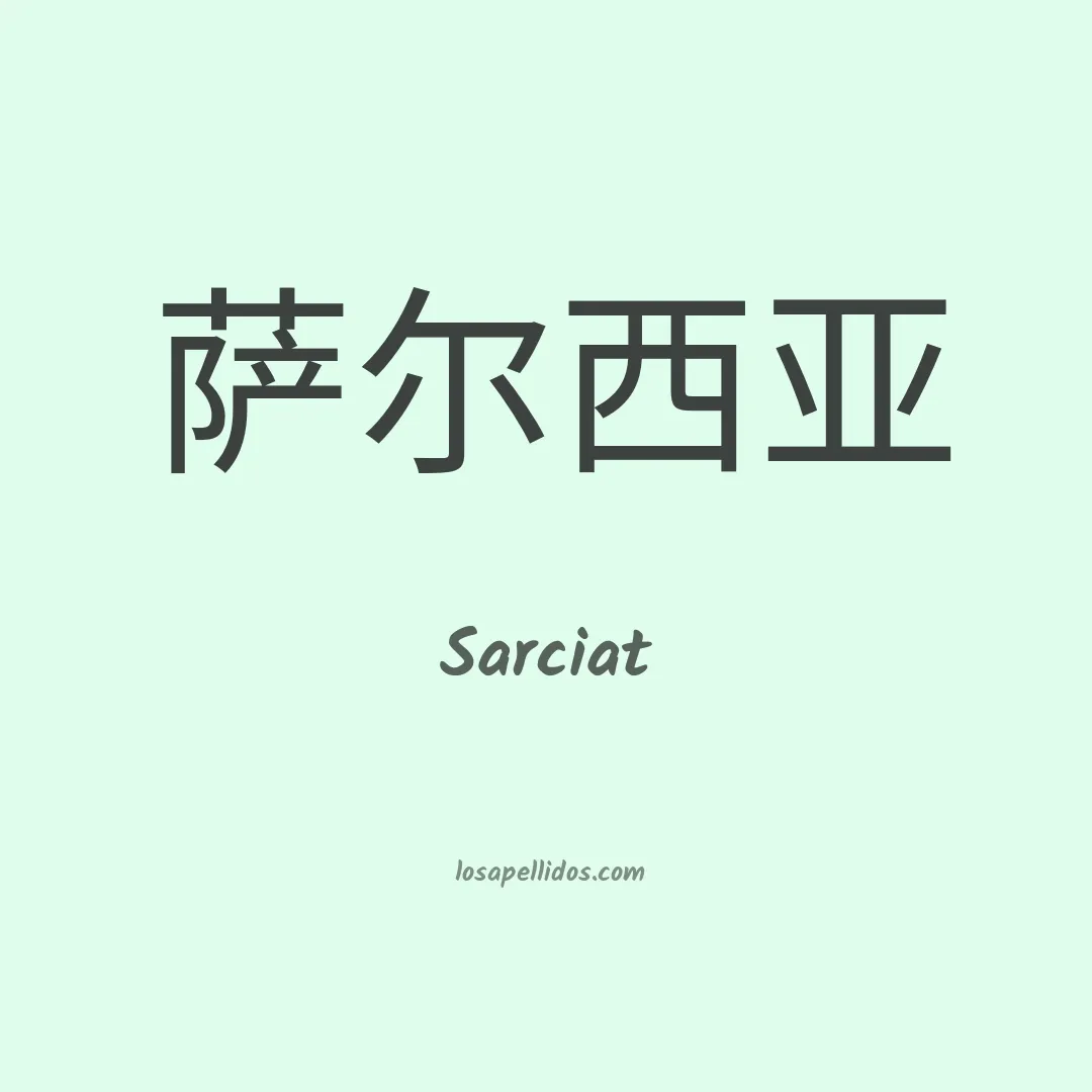 Sarciat en chino