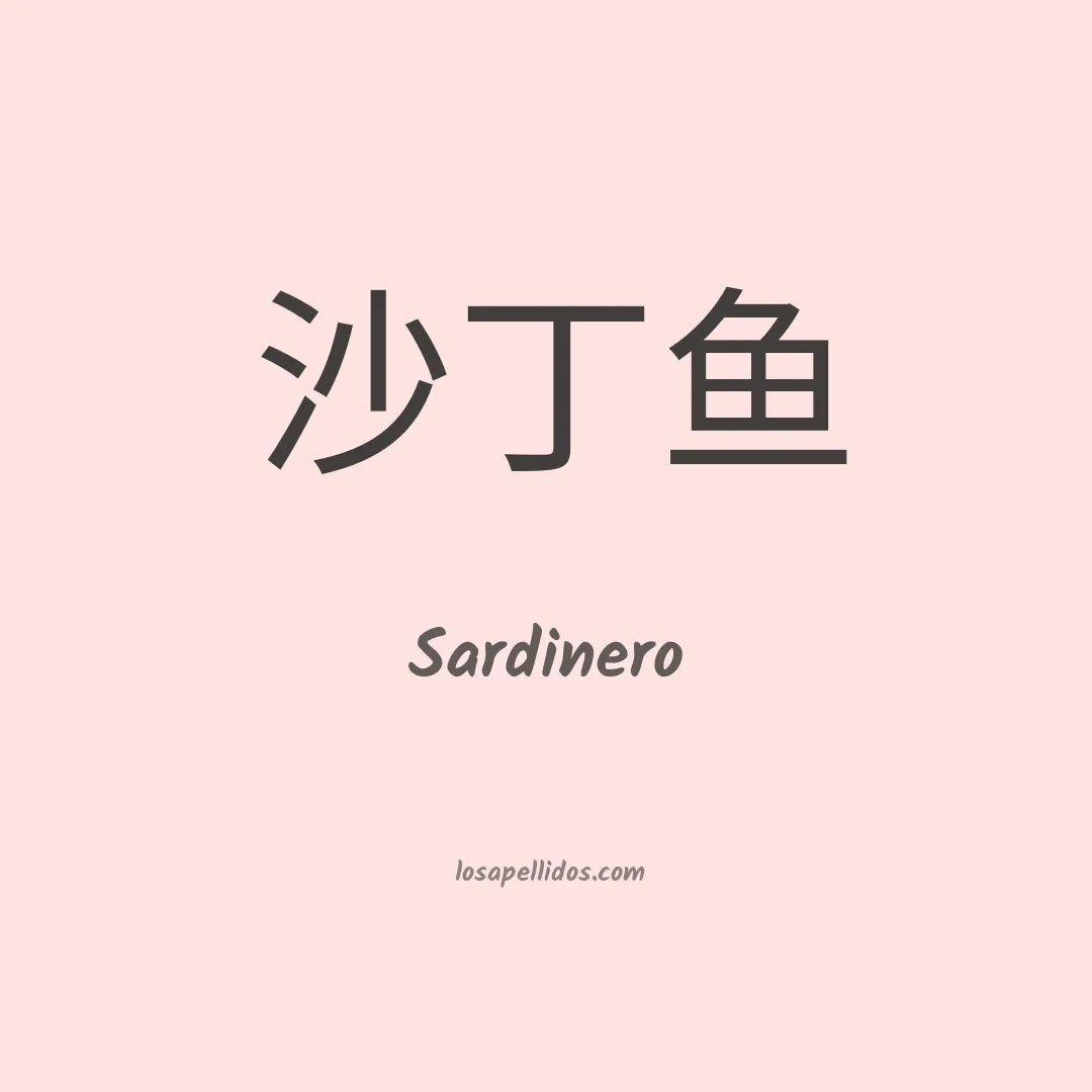 Sardinero en chino