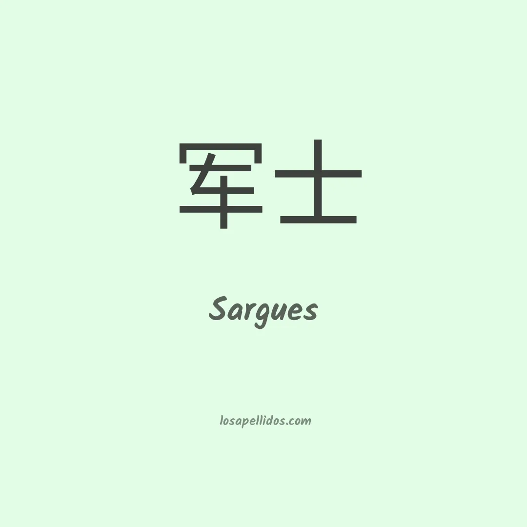 Sargues en chino